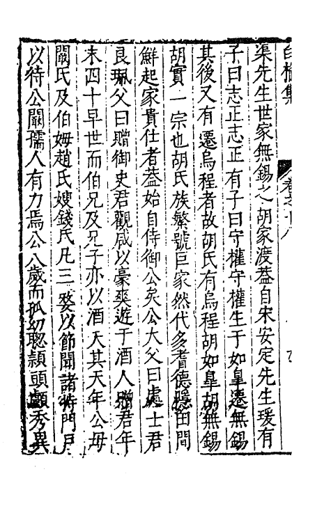 62833-白榆集十五 (明)屠隆撰.pdf_第3页