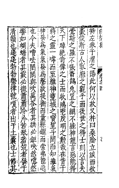 62835-白榆集八 (明)屠隆撰.pdf_第3页