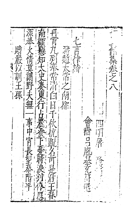 62838-栖真馆集四 (明)屠隆撰.pdf_第2页