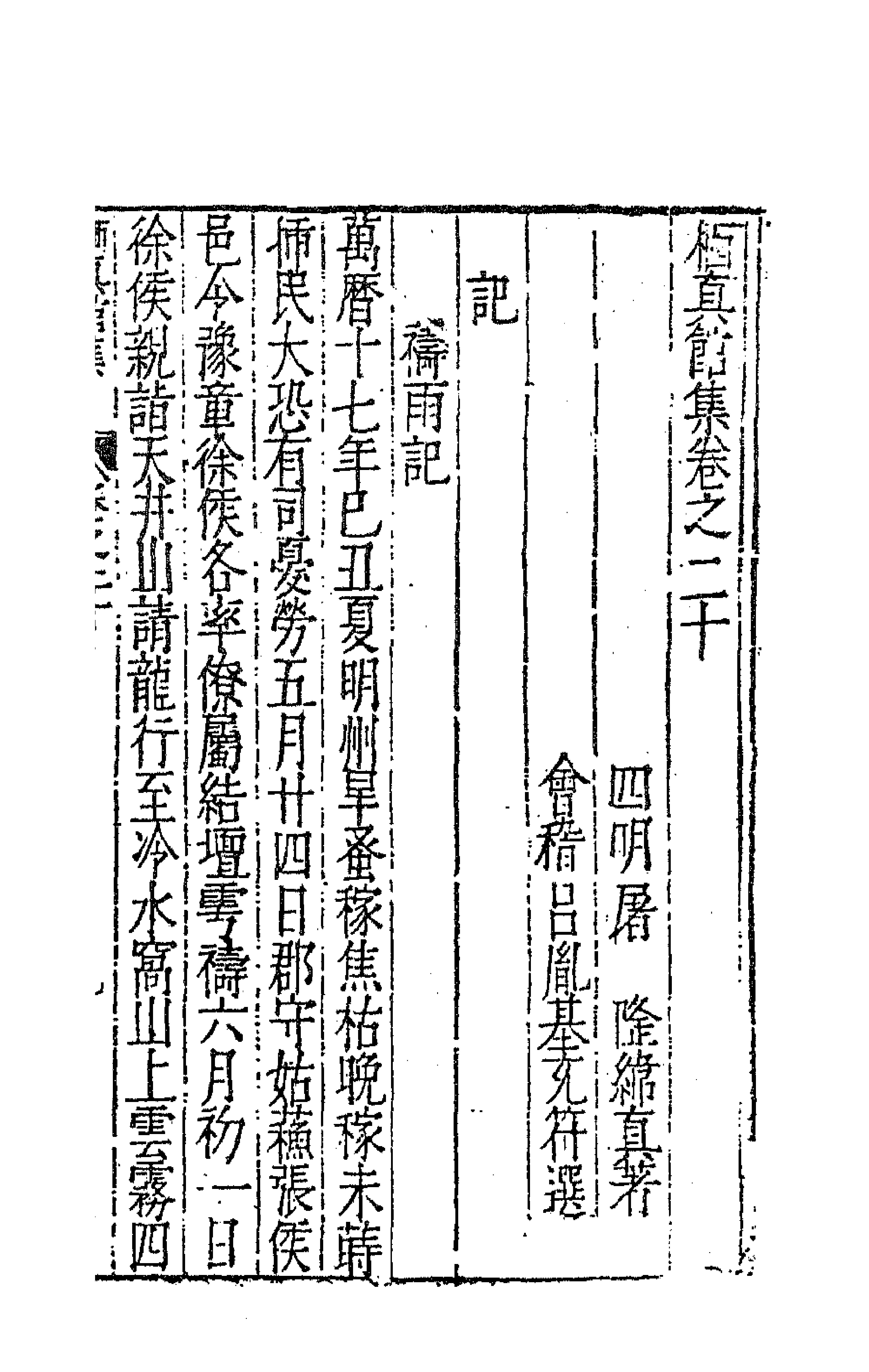 62840-栖真馆集十 (明)屠隆撰.pdf_第1页