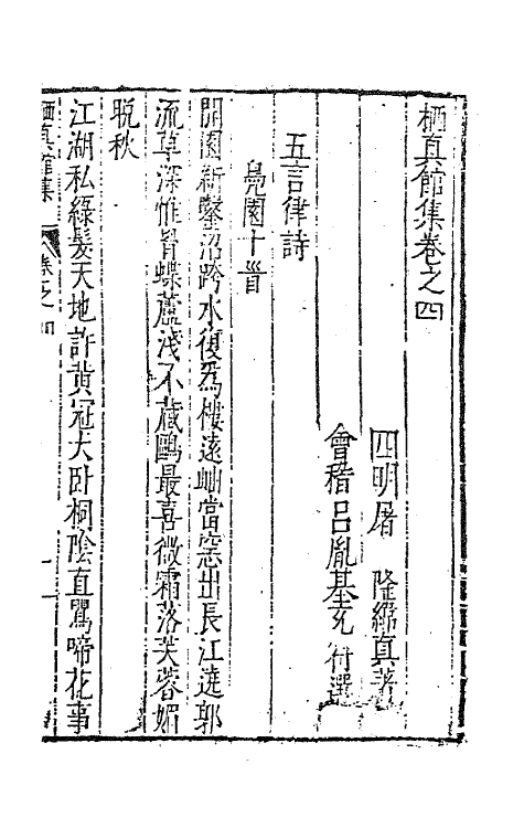 62845-栖真馆集三 (明)屠隆撰.pdf_第2页