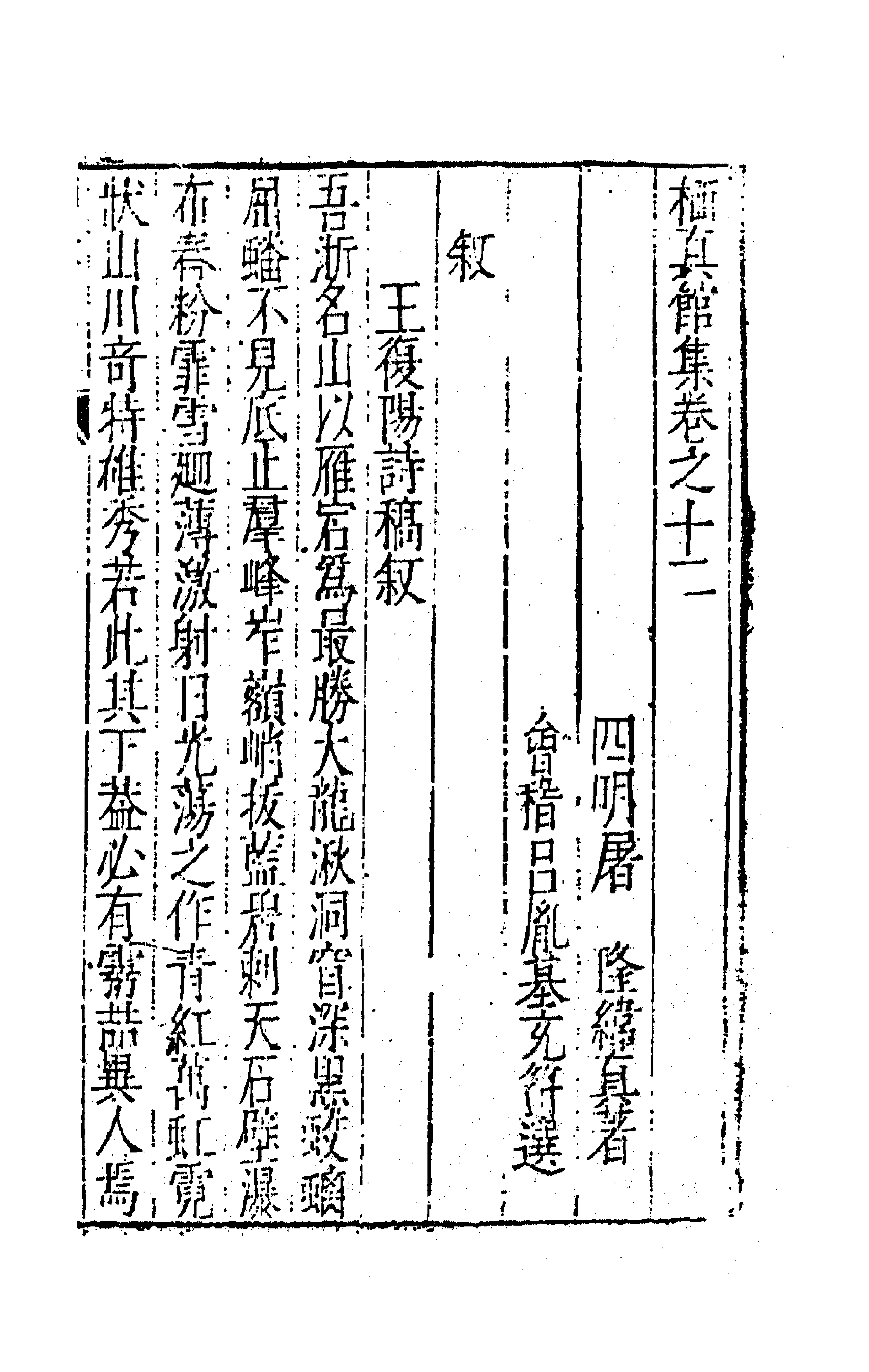 62846-栖真馆集六 (明)屠隆撰.pdf_第1页