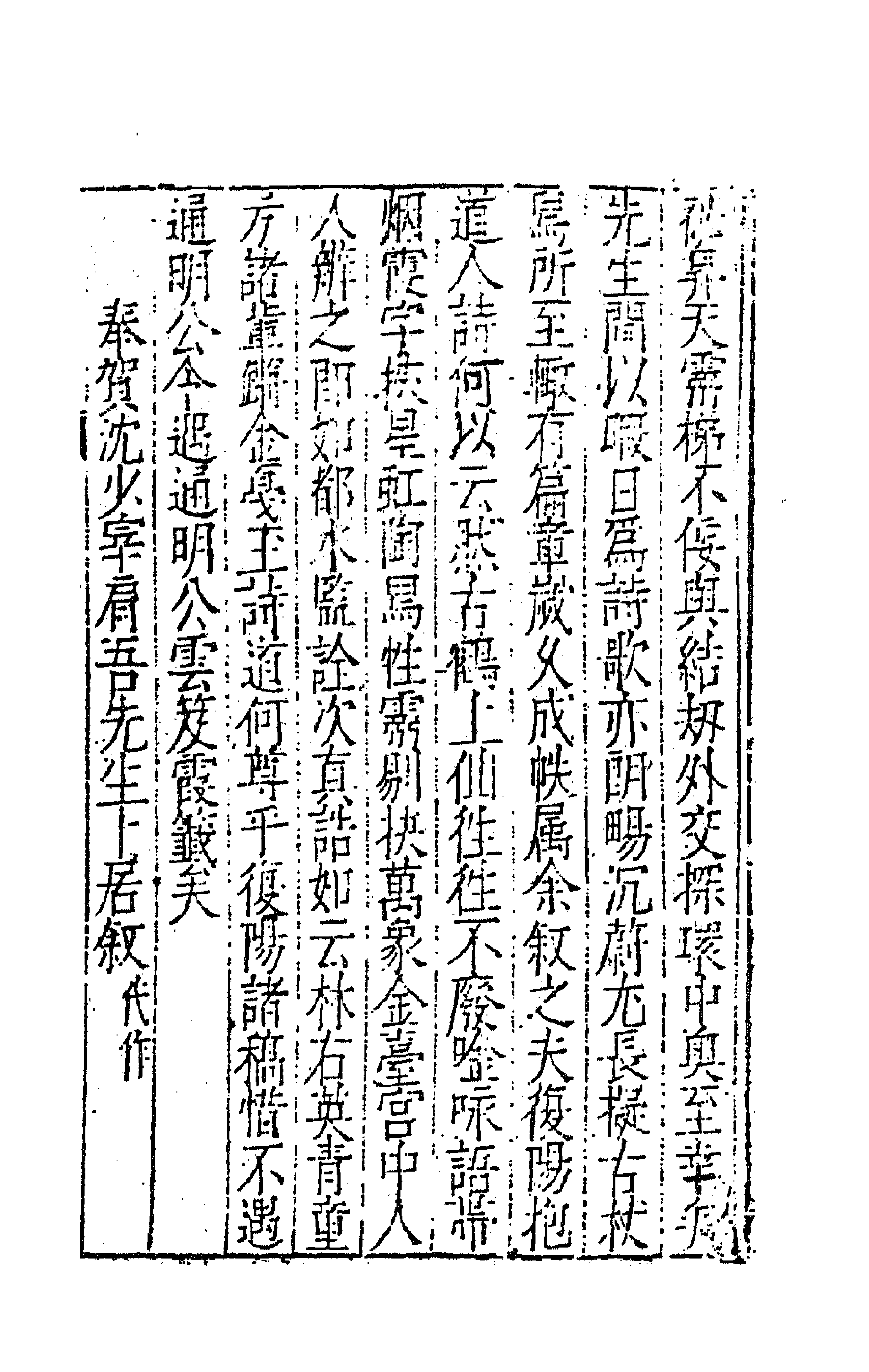 62846-栖真馆集六 (明)屠隆撰.pdf_第3页