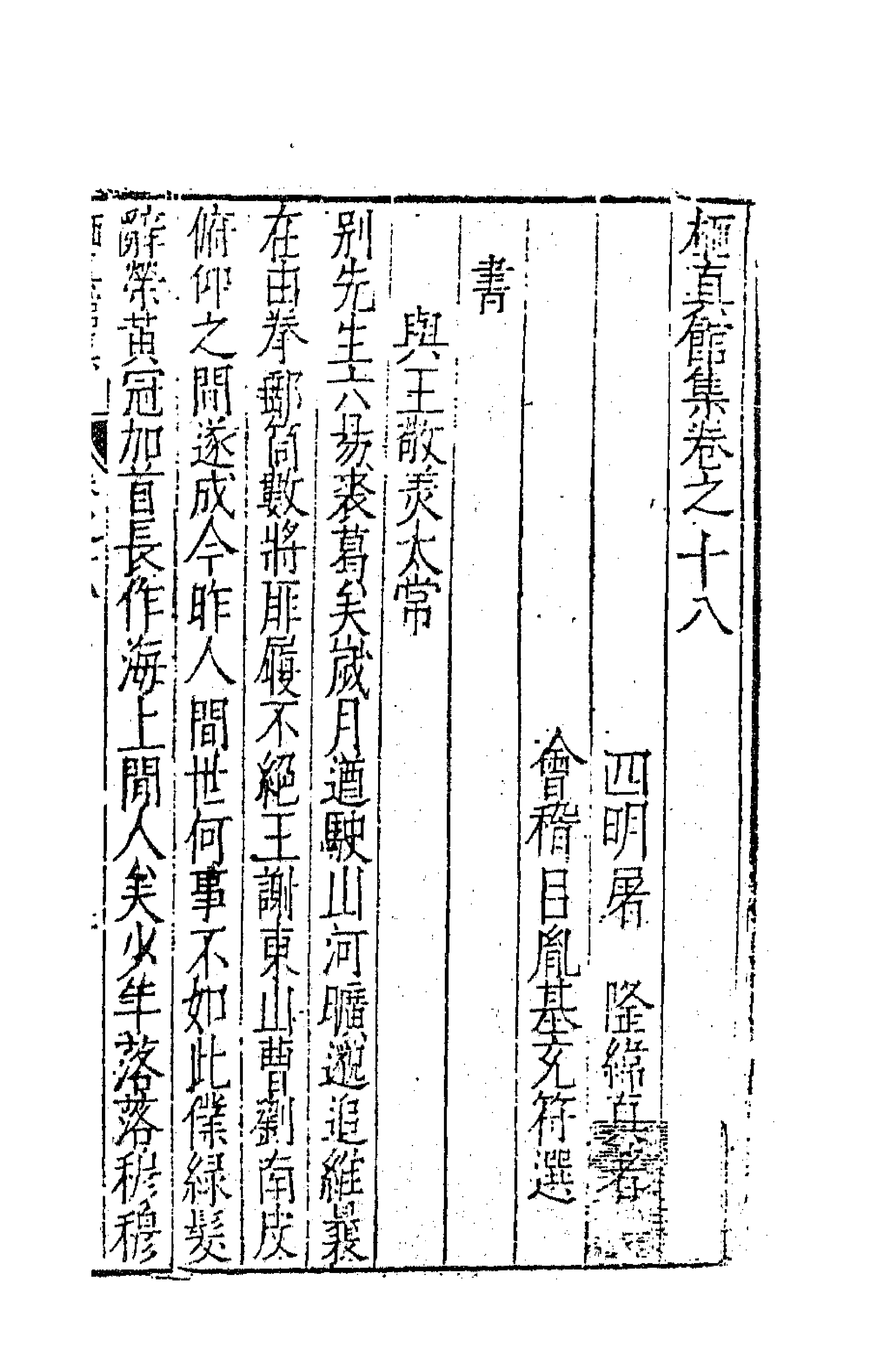 62847-栖真馆集九 (明)屠隆撰.pdf_第1页