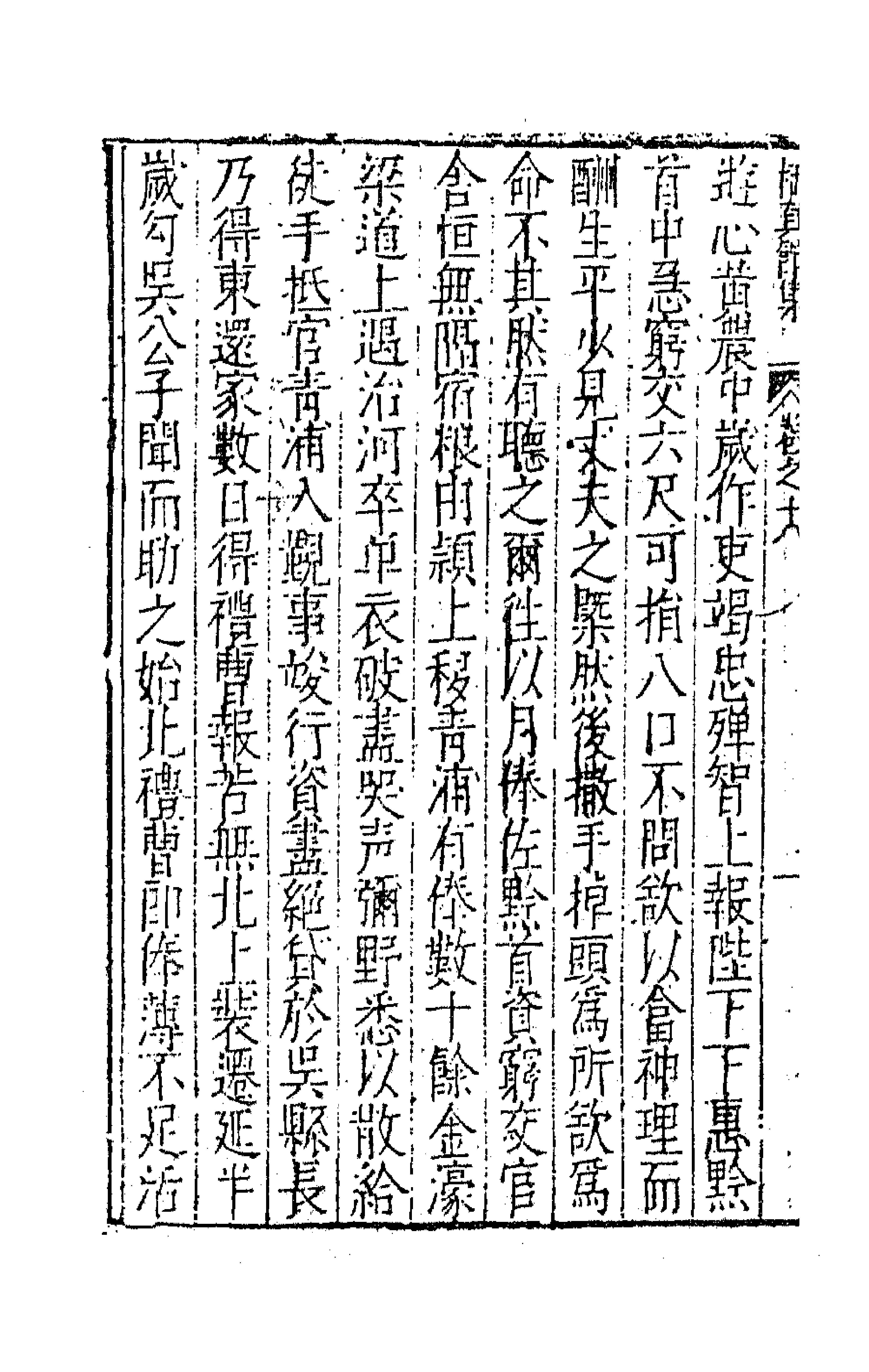 62847-栖真馆集九 (明)屠隆撰.pdf_第2页