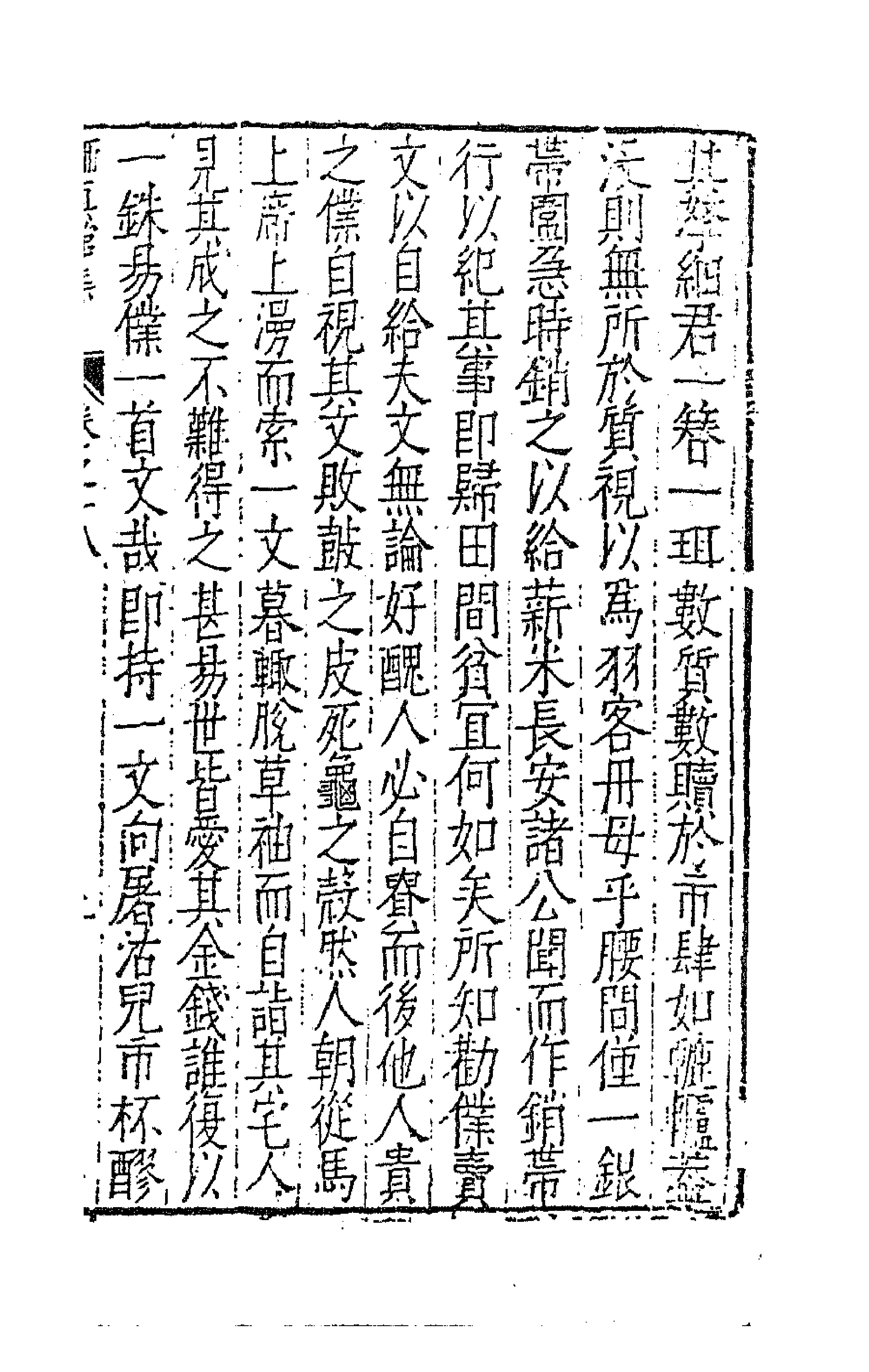 62847-栖真馆集九 (明)屠隆撰.pdf_第3页