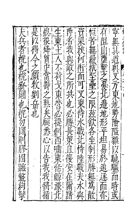 62848-栖真馆集十二 (明)屠隆撰.pdf_第3页