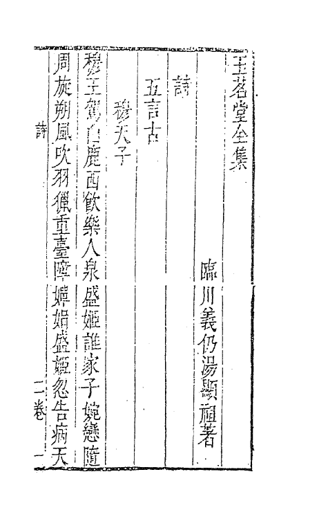 62850-玉茗堂全集八 (明)汤显祖撰.pdf_第2页