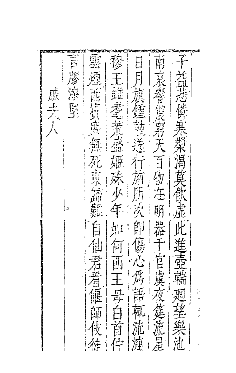 62850-玉茗堂全集八 (明)汤显祖撰.pdf_第3页