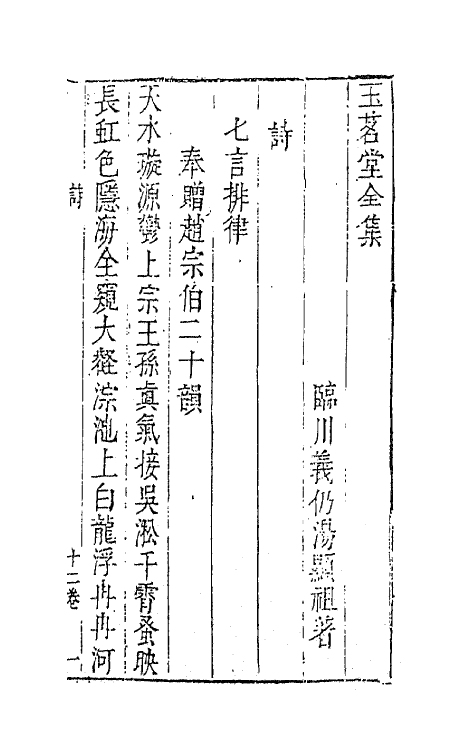 62851-玉茗堂全集十五 (明)汤显祖撰.pdf_第2页