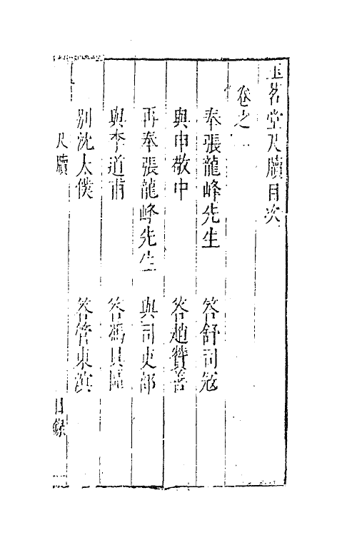 62852-玉茗堂全集二十二 (明)汤显祖撰.pdf_第2页