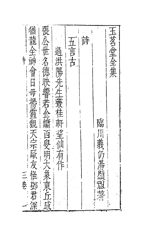 62854-玉茗堂全集九 (明)汤显祖撰.pdf_第2页