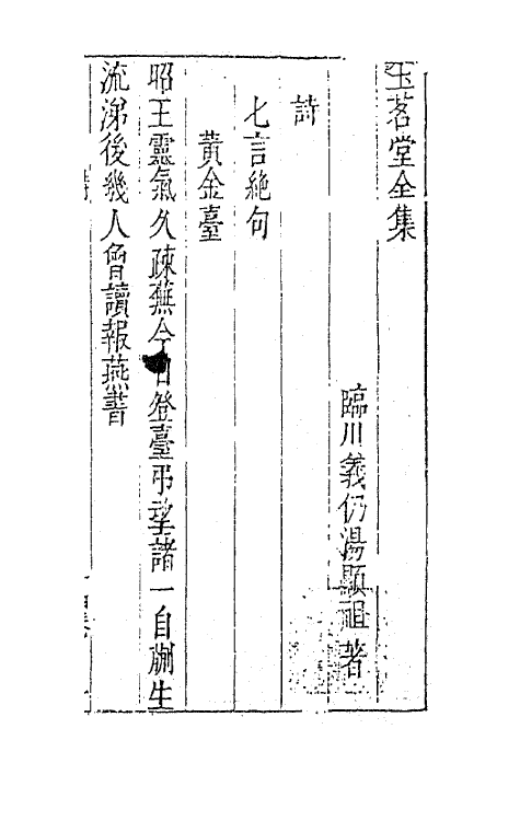 62855-玉茗堂全集十六 (明)汤显祖撰.pdf_第2页