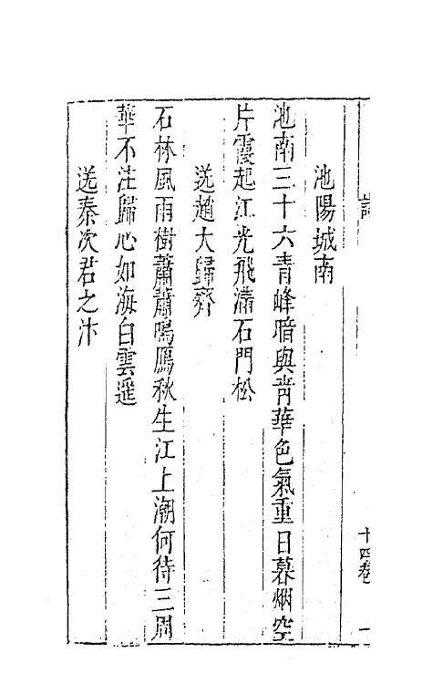 62855-玉茗堂全集十六 (明)汤显祖撰.pdf_第3页