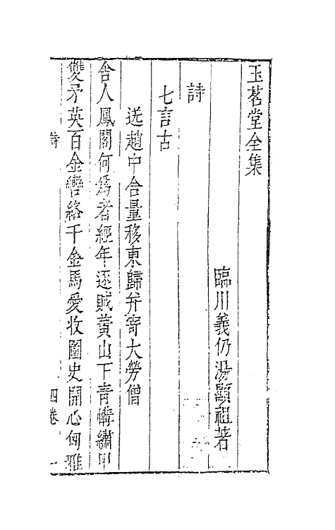 62858-玉茗堂全集十 (明)汤显祖撰.pdf_第2页