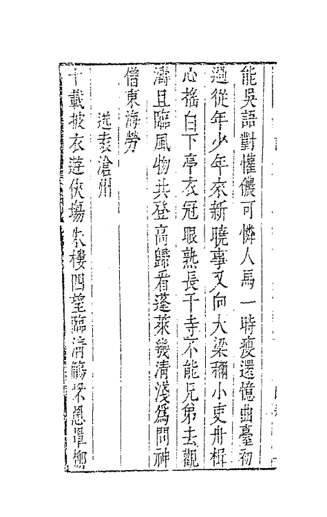 62858-玉茗堂全集十 (明)汤显祖撰.pdf_第3页