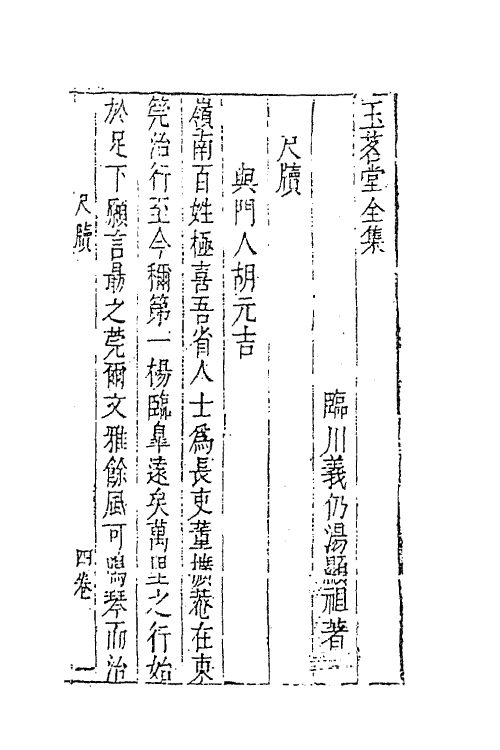 62860-玉茗堂全集二十四 (明)汤显祖撰.pdf_第2页