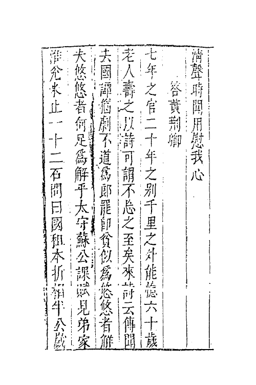 62860-玉茗堂全集二十四 (明)汤显祖撰.pdf_第3页