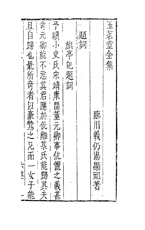 62861-玉茗堂全集四 (明)汤显祖撰.pdf_第2页