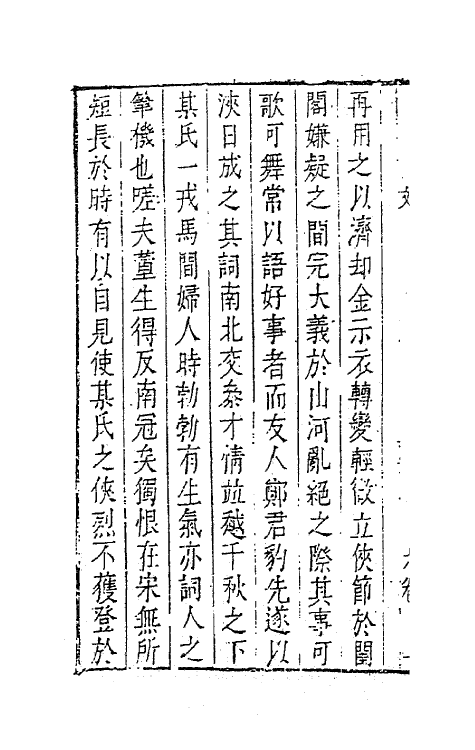 62861-玉茗堂全集四 (明)汤显祖撰.pdf_第3页