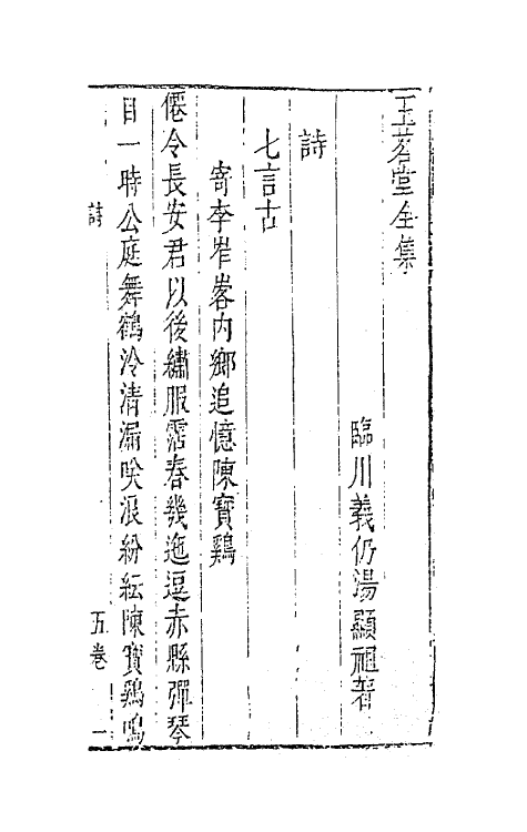 62862-玉茗堂全集十一 (明)汤显祖撰.pdf_第2页