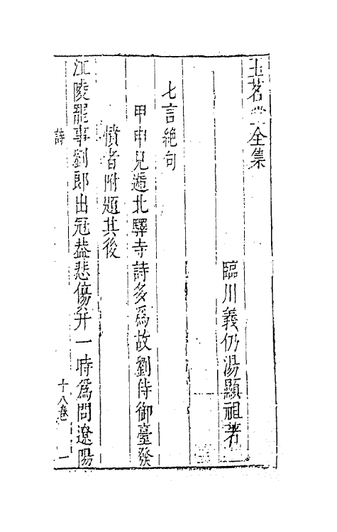 62863-玉茗堂全集十八 (明)汤显祖撰.pdf_第2页