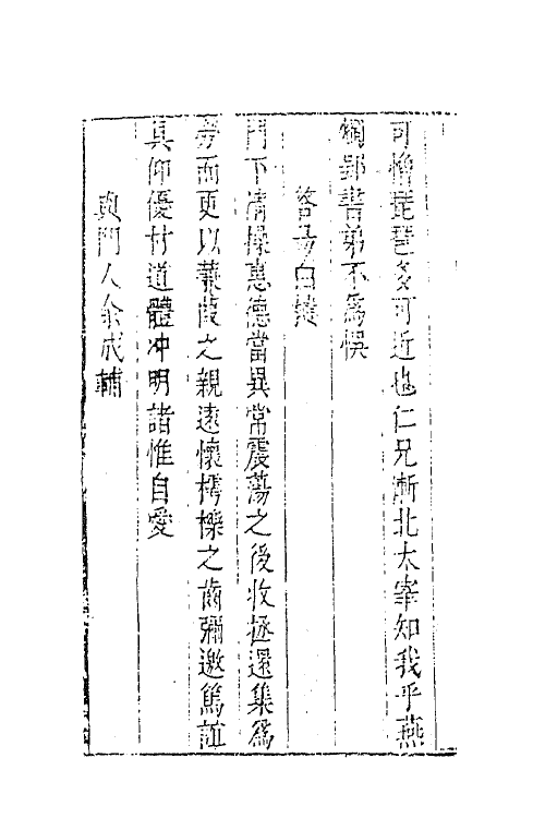 62864-玉茗堂全集二十五 (明)汤显祖撰.pdf_第3页