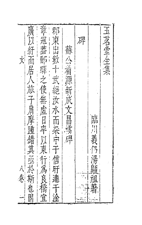 62865-玉茗堂全集五 (明)汤显祖撰.pdf_第2页