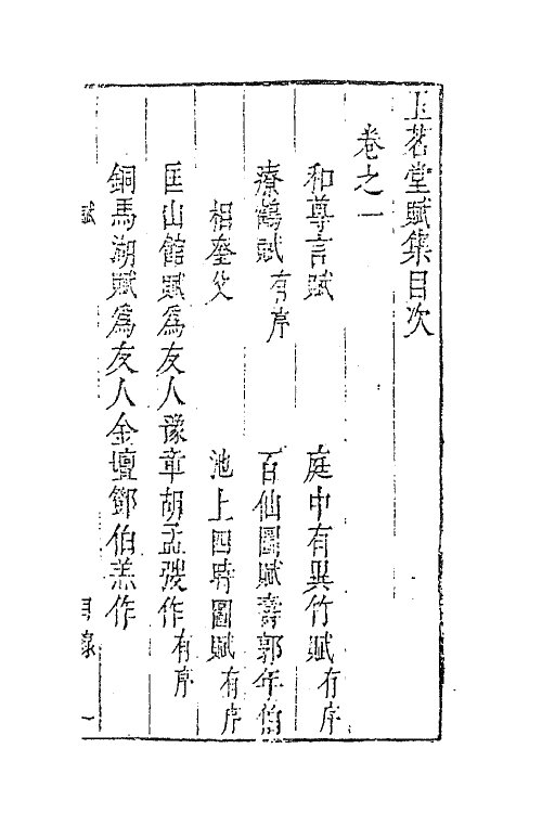 62867-玉茗堂全集十九 (明)汤显祖撰.pdf_第2页