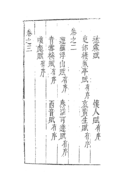 62867-玉茗堂全集十九 (明)汤显祖撰.pdf_第3页