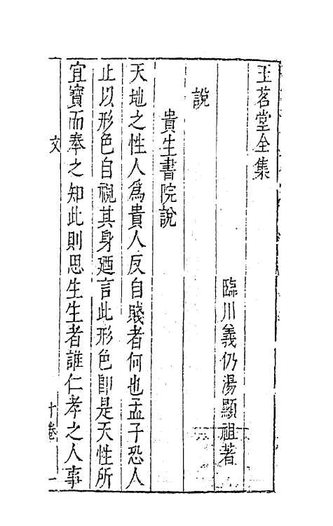 62869-玉茗堂全集六 (明)汤显祖撰.pdf_第2页