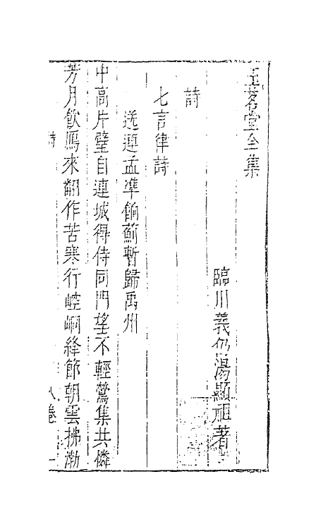 62870-玉茗堂全集十三 (明)汤显祖撰.pdf_第2页