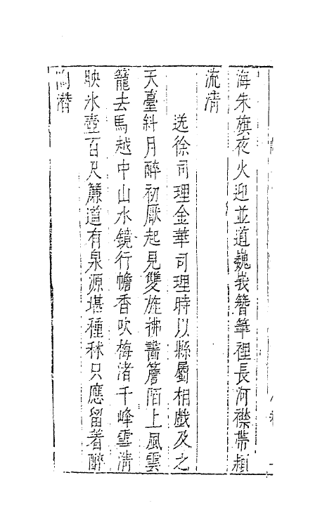 62870-玉茗堂全集十三 (明)汤显祖撰.pdf_第3页