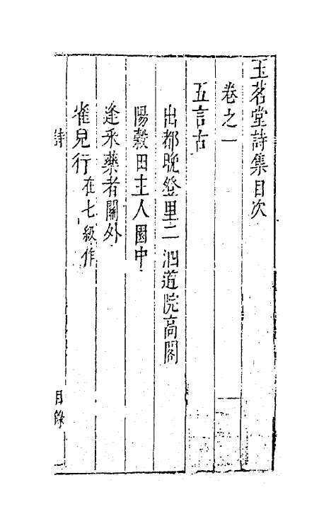 62872-玉茗堂全集七 (明)汤显祖撰.pdf_第2页