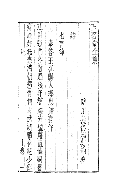 62873-玉茗堂全集十四 (明)汤显祖撰.pdf_第2页