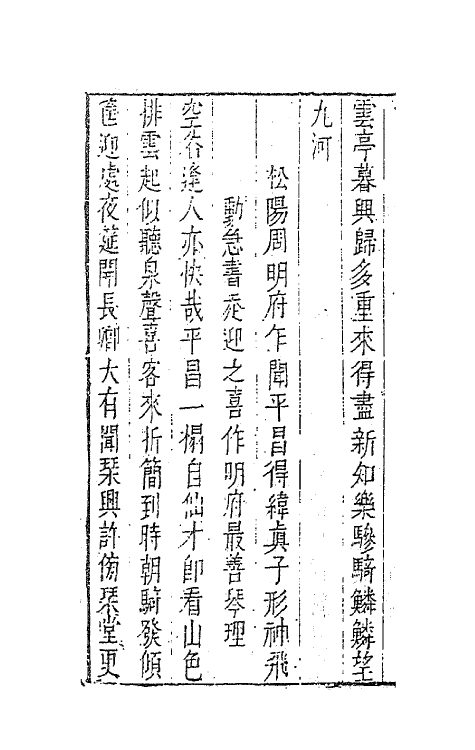 62873-玉茗堂全集十四 (明)汤显祖撰.pdf_第3页