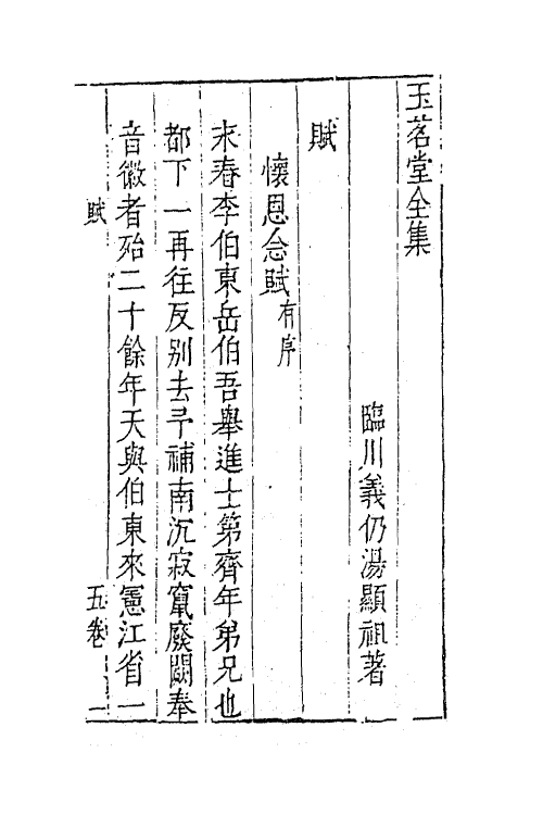 62874-玉茗堂全集二十一 (明)汤显祖撰.pdf_第2页