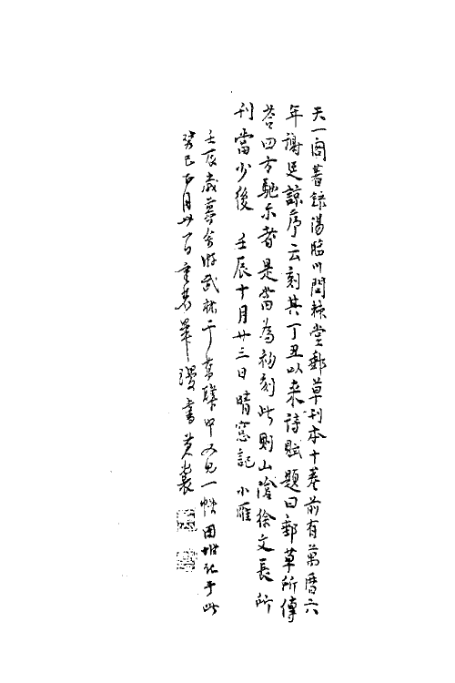 62875-汤海若问棘邮草一 (明)汤显祖撰.pdf_第2页