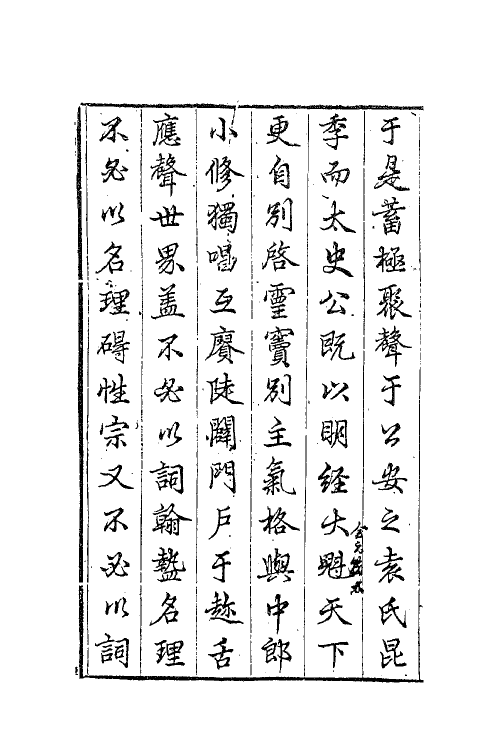 62877-白苏斋类集一 (明)袁宗道撰.pdf_第3页