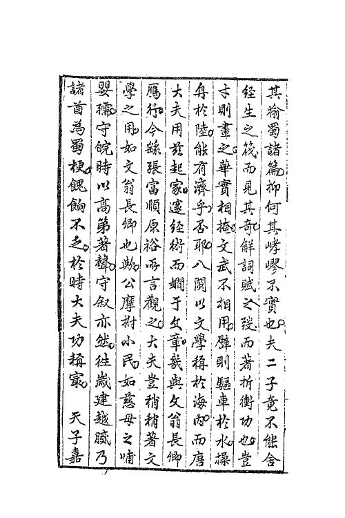 62878-白苏斋类集三 (明)袁宗道撰.pdf_第3页