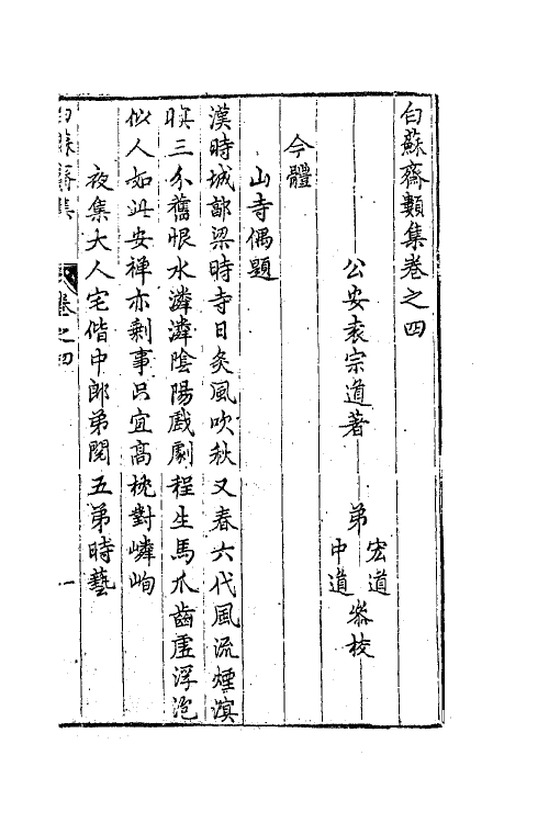 62880-白苏斋类集二 (明)袁宗道撰.pdf_第2页