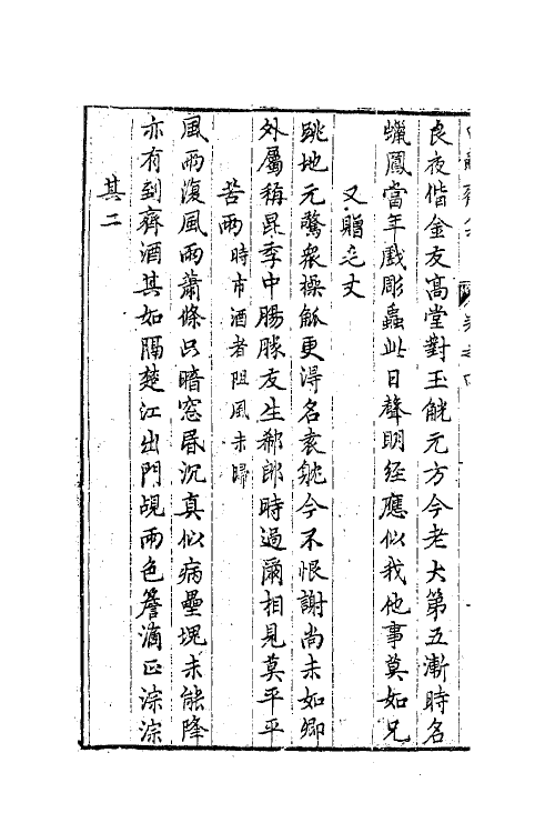 62880-白苏斋类集二 (明)袁宗道撰.pdf_第3页