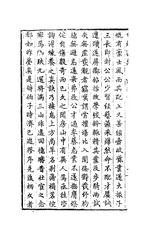 62881-白苏斋类集四 (明)袁宗道撰.pdf_第3页