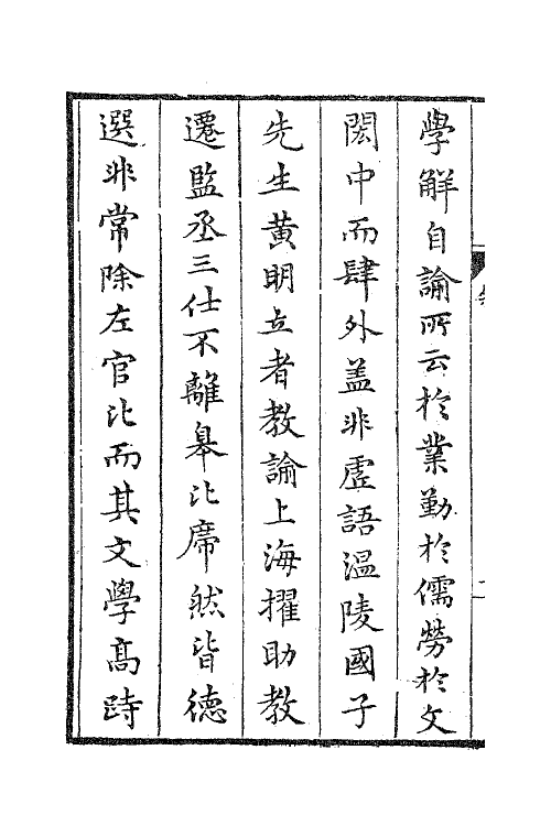 62883-千顷斋初集一 (明)黄居中撰.pdf_第3页