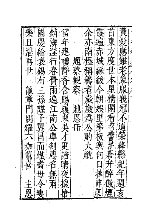 62884-千顷斋初集四 (明)黄居中撰.pdf_第3页