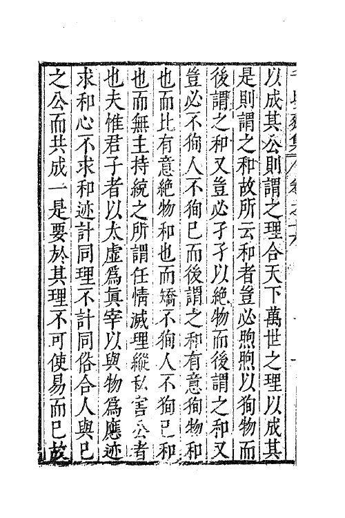 62885-千顷斋初集七 (明)黄居中撰.pdf_第3页