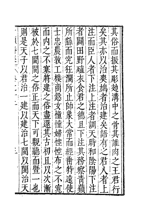 62888-千顷斋初集五 (明)黄居中撰.pdf_第2页