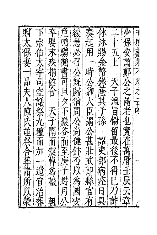 62890-千顷斋初集十一 (明)黄居中撰.pdf_第3页