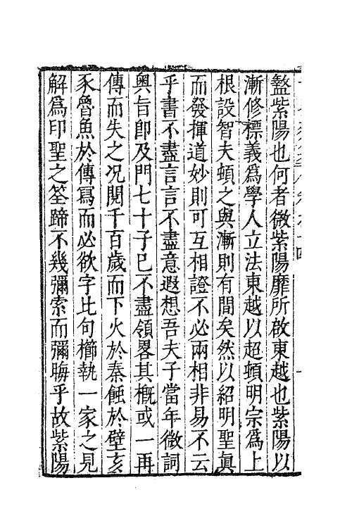 62892-千顷斋初集六 (明)黄居中撰.pdf_第3页