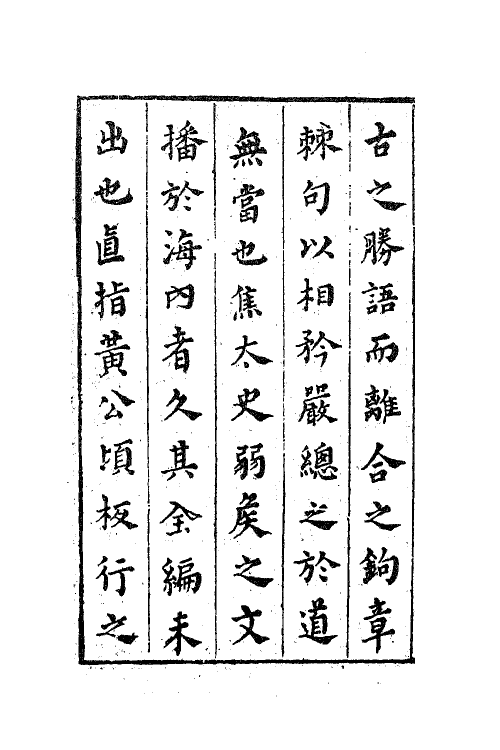 62894-焦氏澹园集一 (明)焦竑撰.pdf_第3页